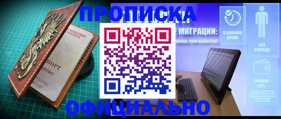 временная регистрация законно в Северодвинске