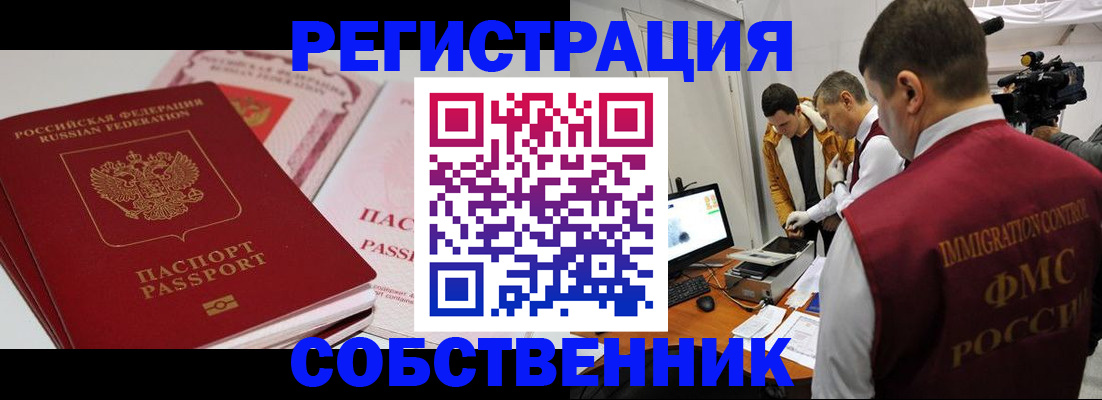 временная регистрация поиск в Северодвинске